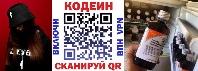 Кодеин Purple Drank Новоуральск